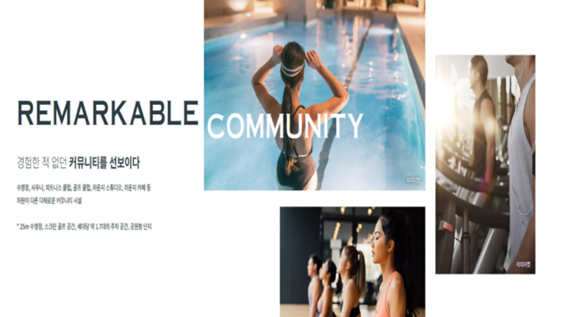 미평동 푸르지오 커뮤니티